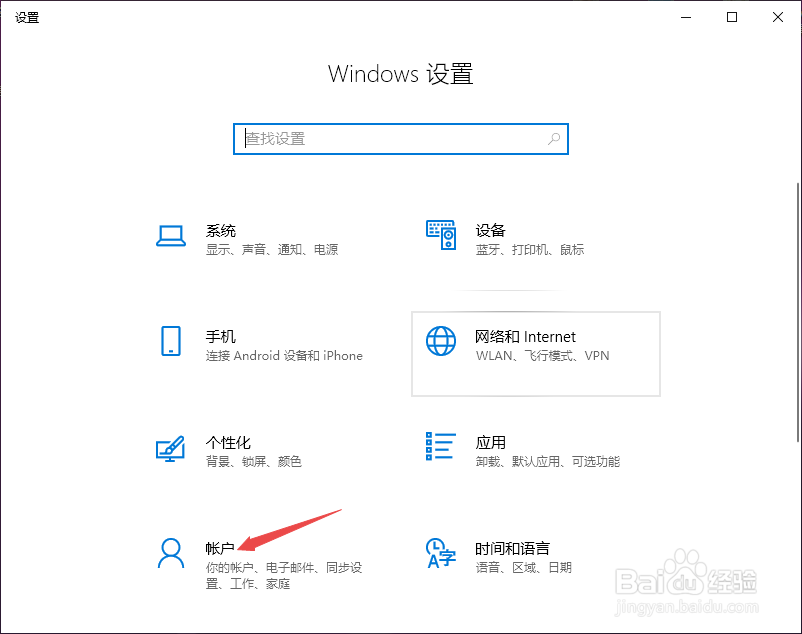 Win10如何更改登录密码