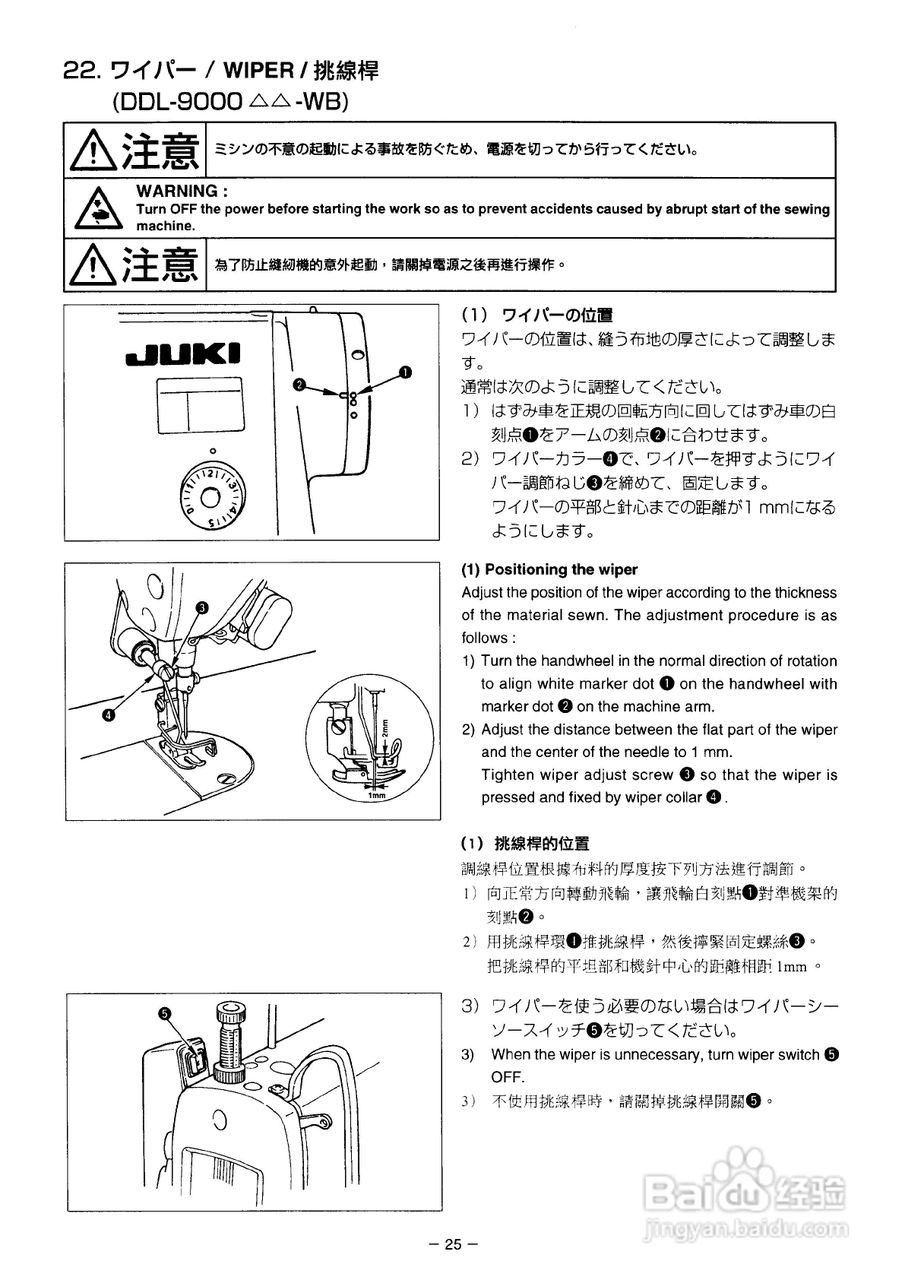 JUKI DDL-9000电动缝纫机使用说明书:[4]