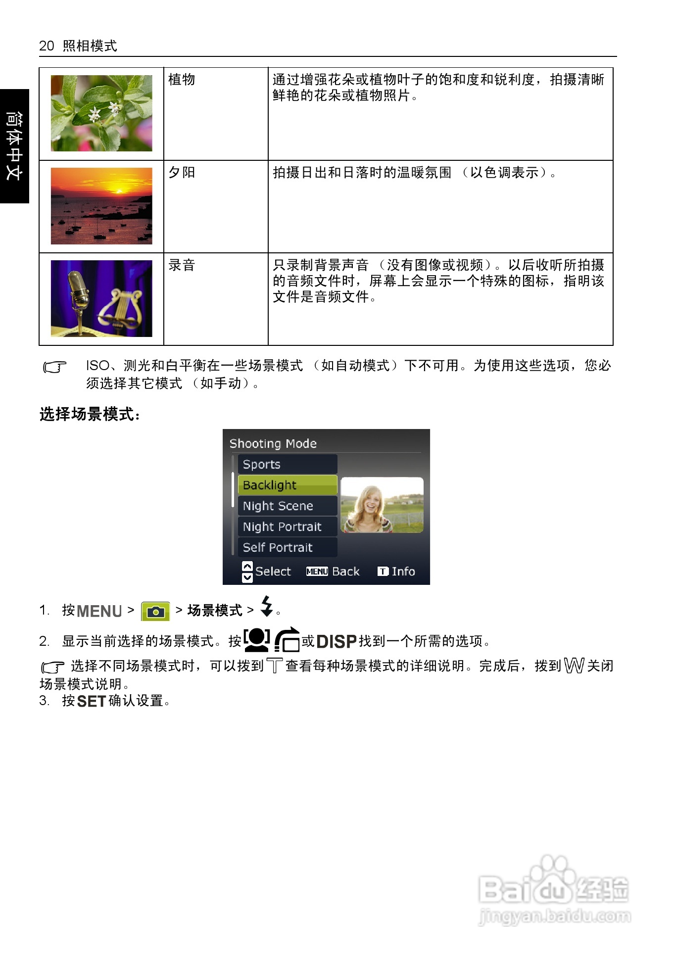 明基S1420数码相机使用说明书:[3]