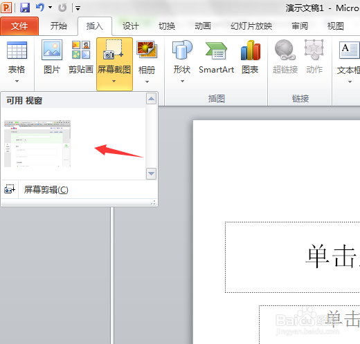 巧用PPT进行截图