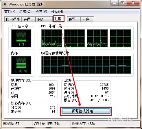 如何查看电脑物理内存