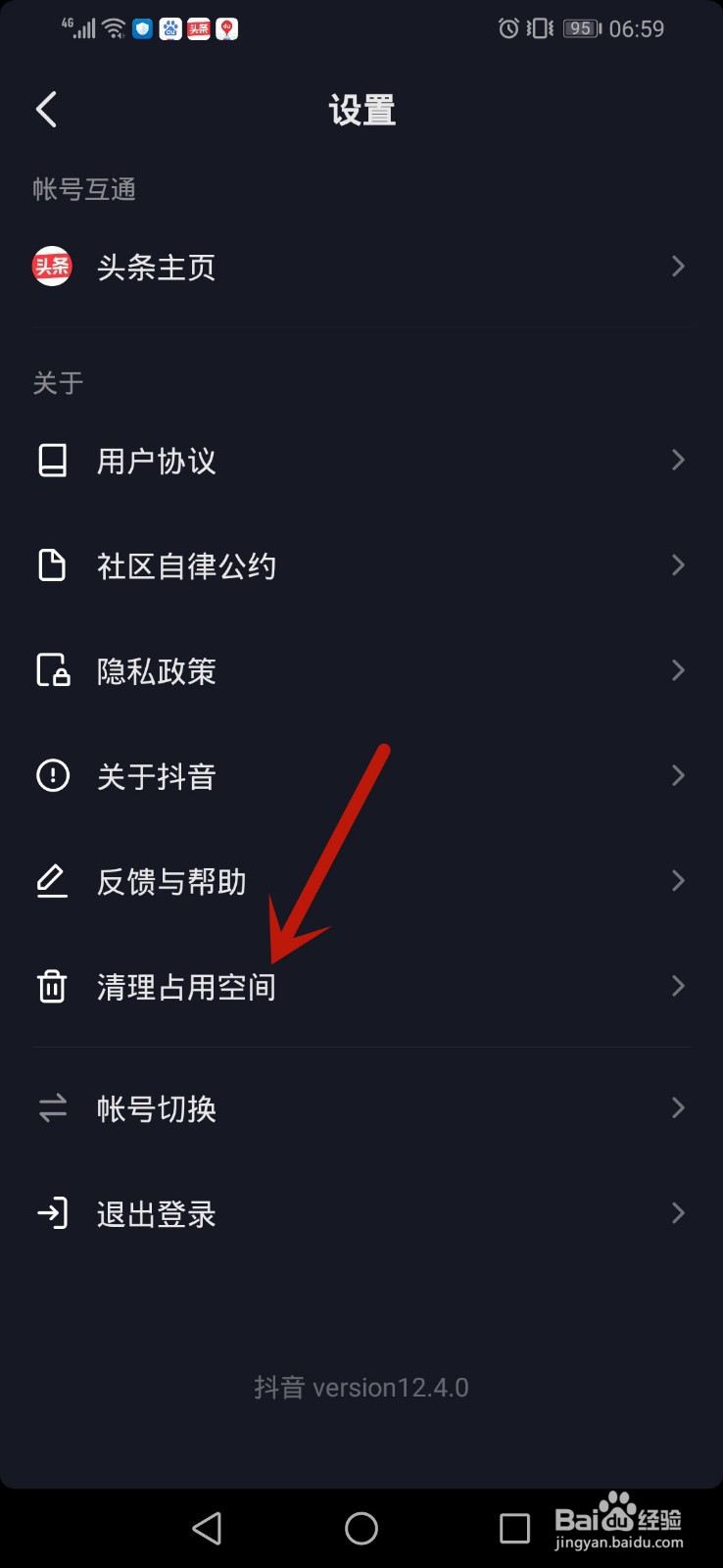 抖音短视频怎么清理占用空间