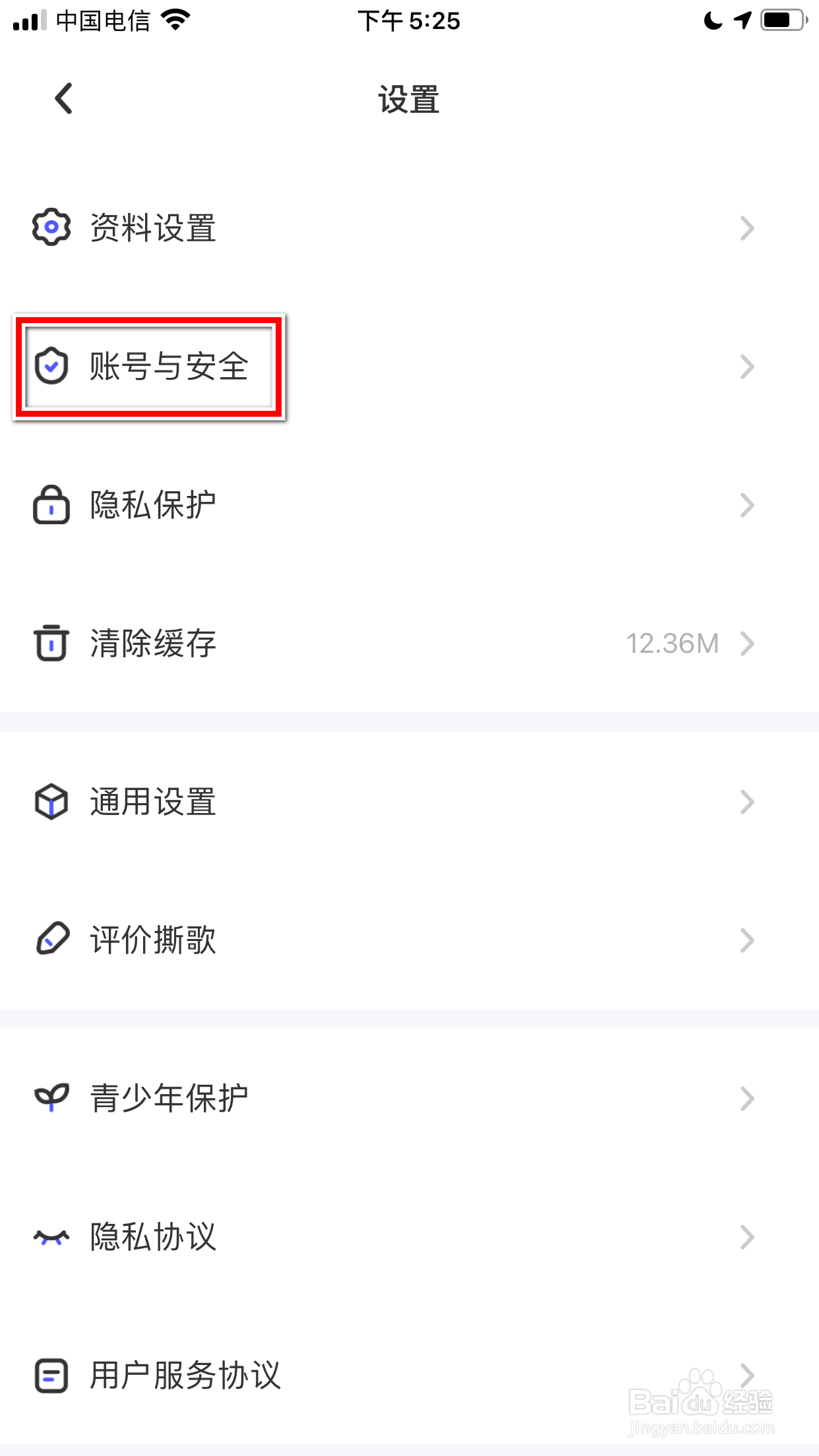 撕歌怎么绑定我的微信账号