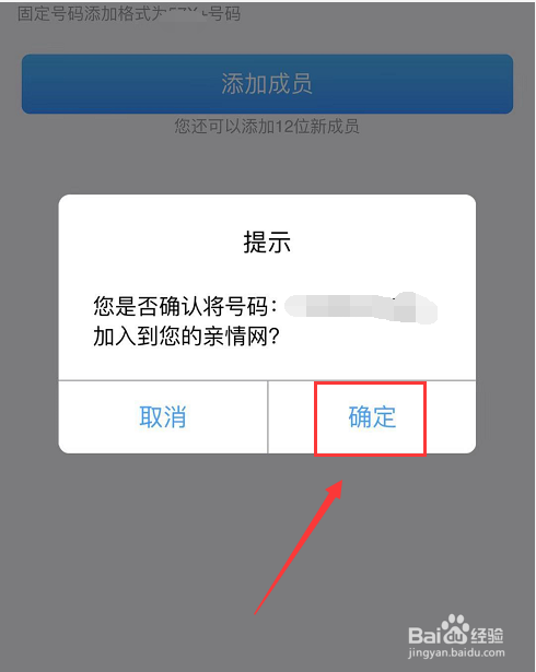 移动亲情网怎么加人