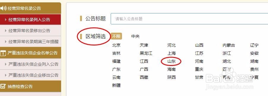 营业执照作废声明如何打印出来