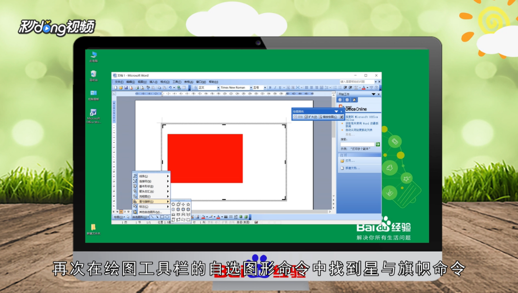 word2003怎么绘制五星红旗