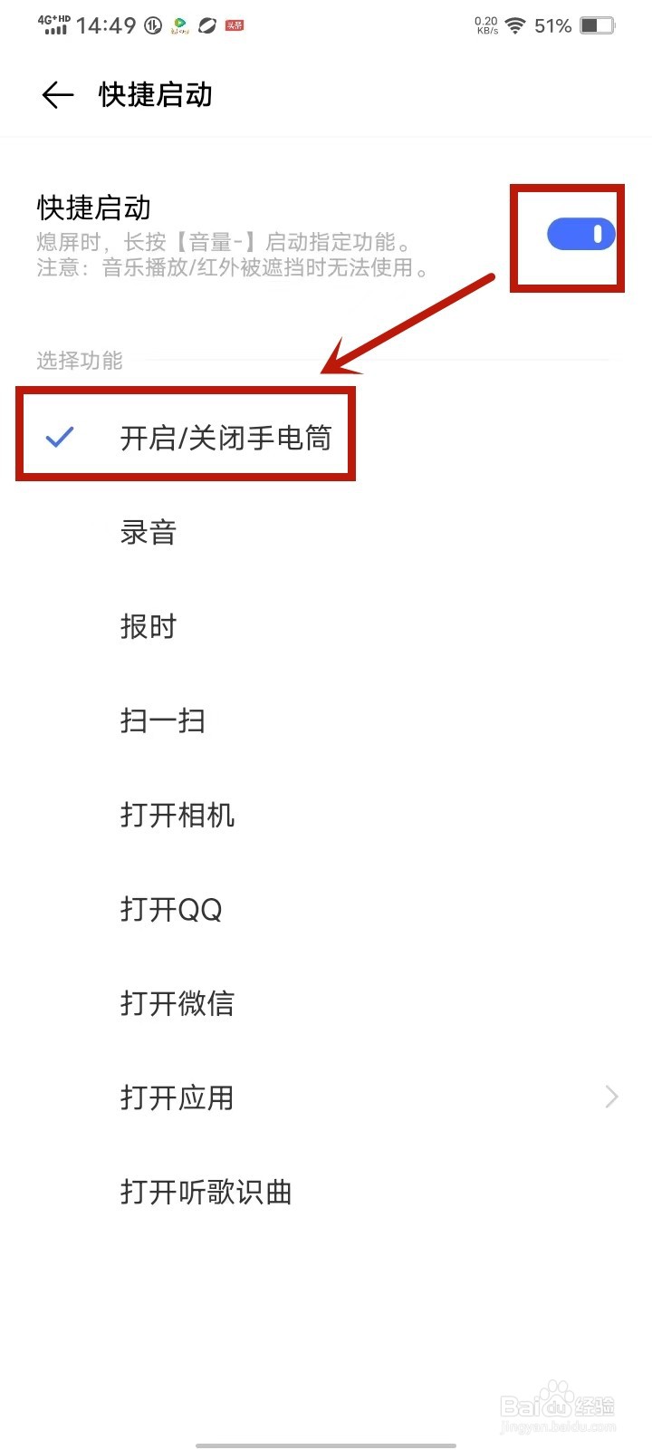 vivo手机长按音量键打开手电筒怎么设置