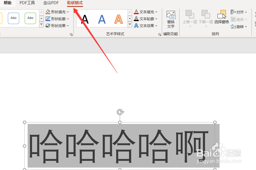 如何给PowerPoint中的文字添加渐变色