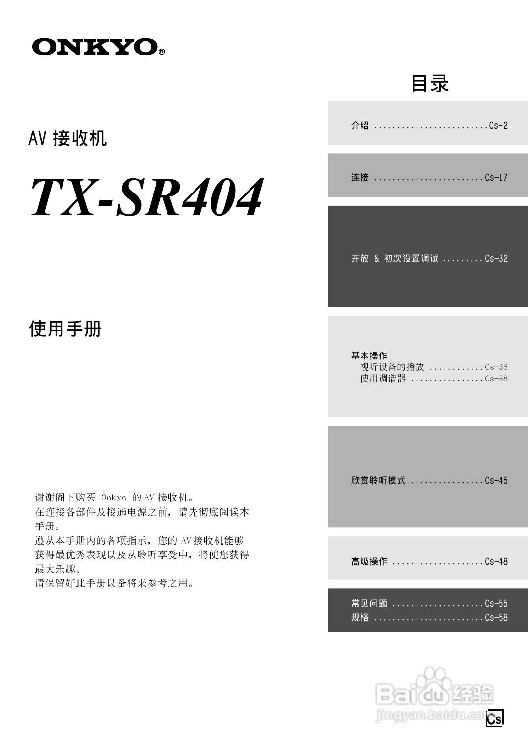 安桥AV接收机TX-SR404型使用说明书:[1]