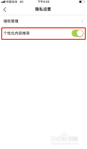 小豆苗如何关闭个性化推荐