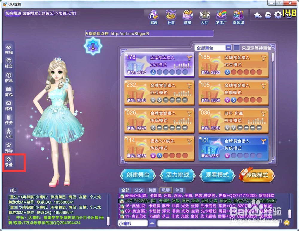 怎样录制QQ炫舞等舞蹈类游戏视频