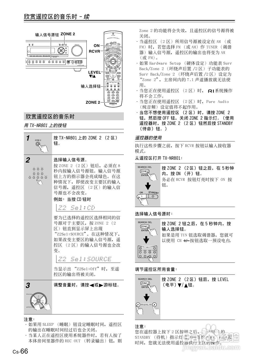 安桥AV接收机TX-NR801型使用说明书:[4]