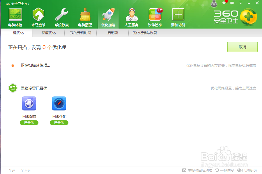 如何提高电脑的开机速度