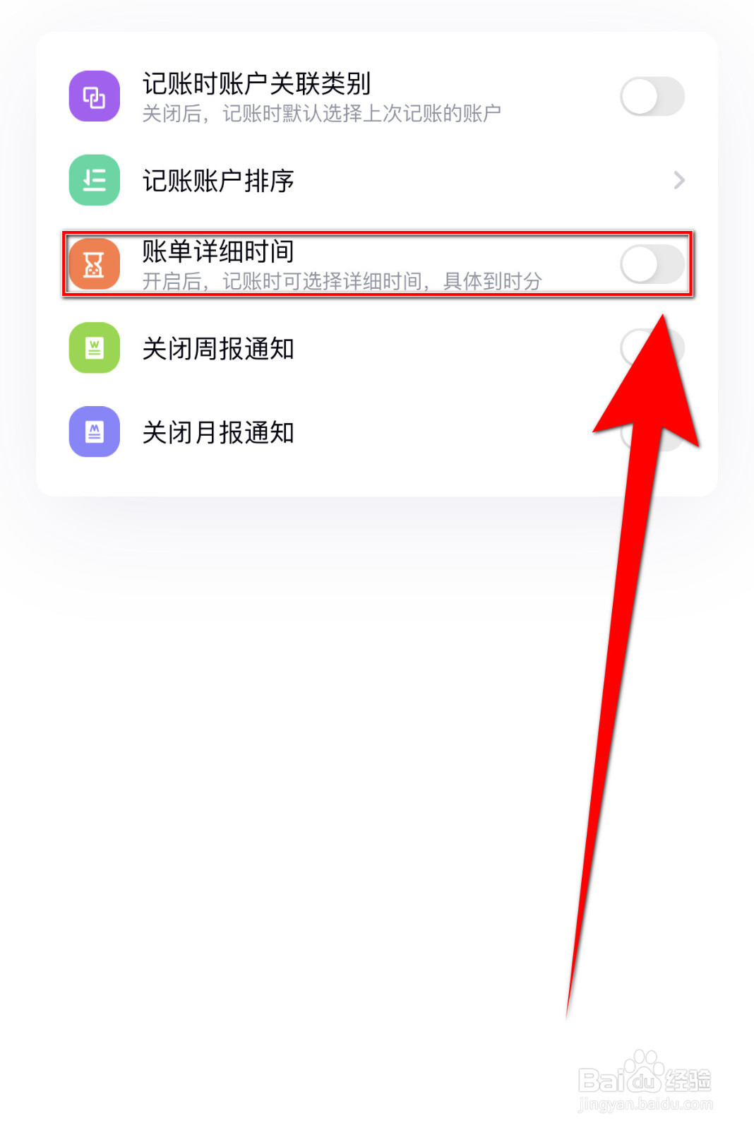 如何设置图图记账账单详细时间启用