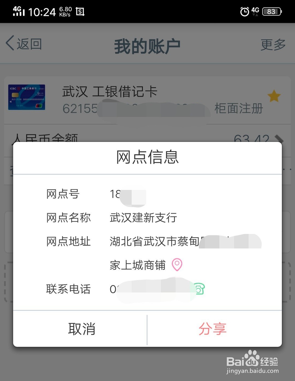 工行手机银行怎么复制卡号和查询开户行
