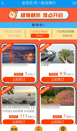 携程双11旅行狂欢怎么玩