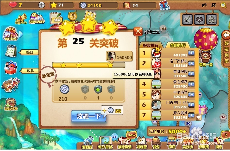 开心泡泡猫 第25关 三星攻略