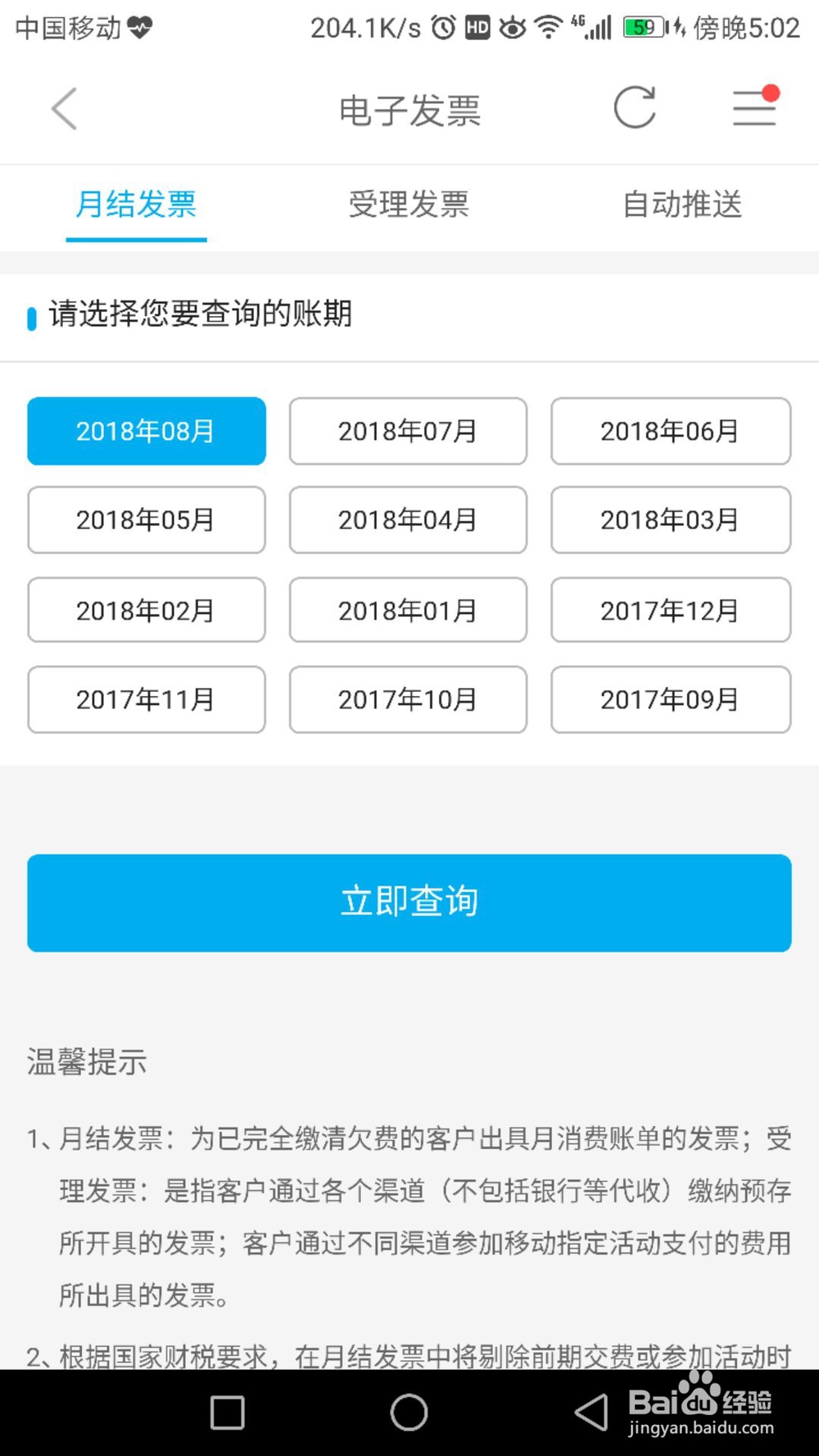 话费电子发票怎么开