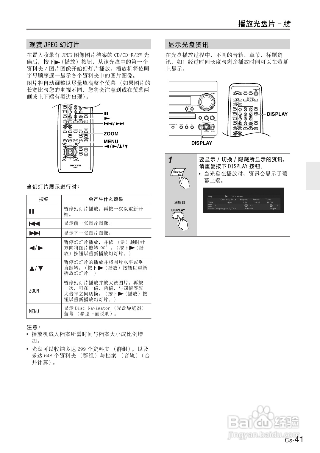 安桥DVD接收机DR-UN7型使用说明书:[3]