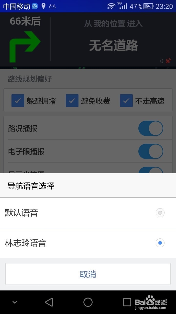 高德地图导航语音怎么设置