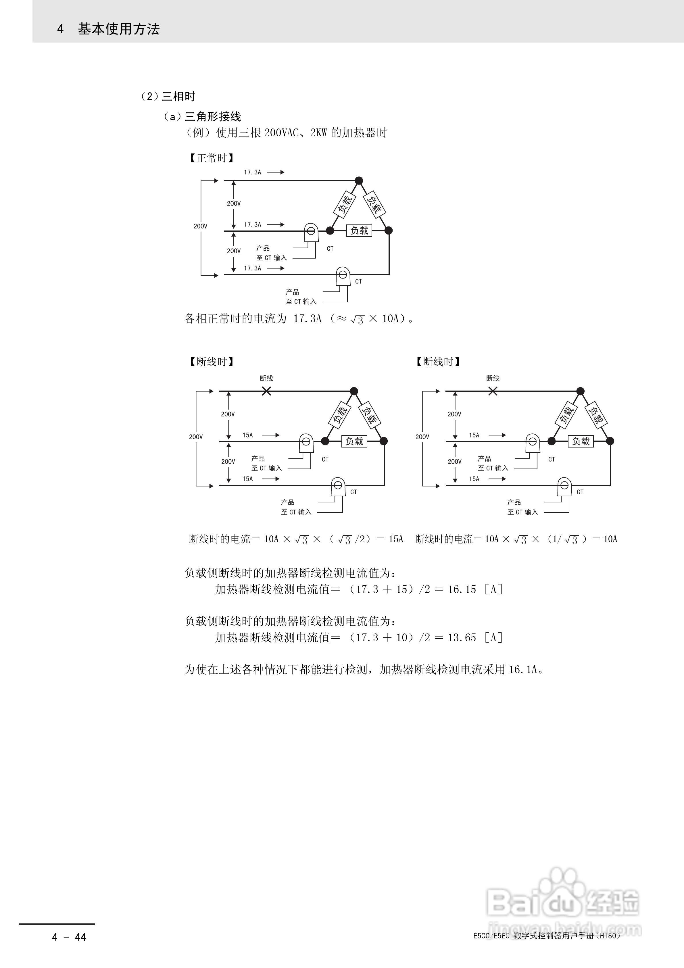 欧姆龙温控器E5CC-E5EC操作手册:[12]