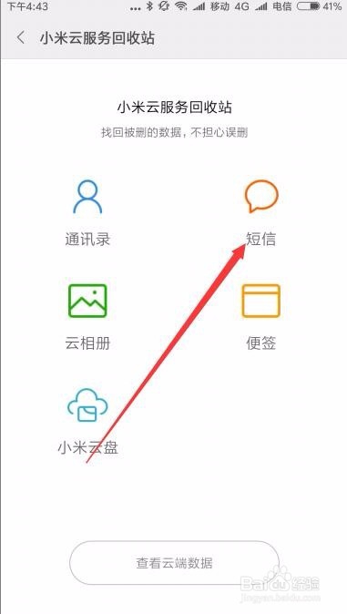 小米手机短信误删了怎么恢复 如何恢复误删短信