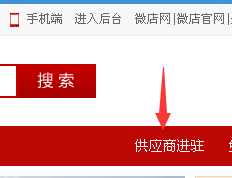 微店官网注册流程