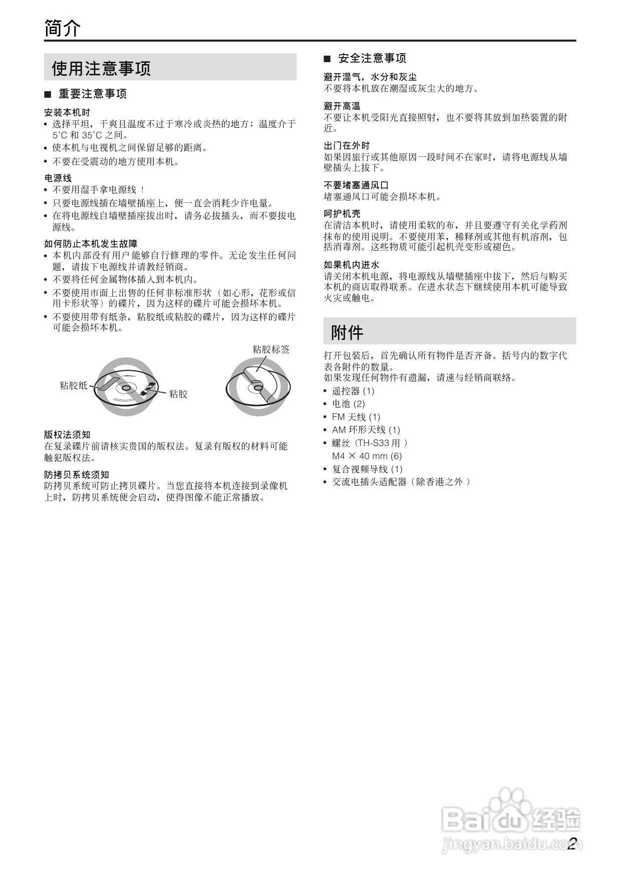 胜利者DVD播发机TH-S33-11型使用说明书:[1]