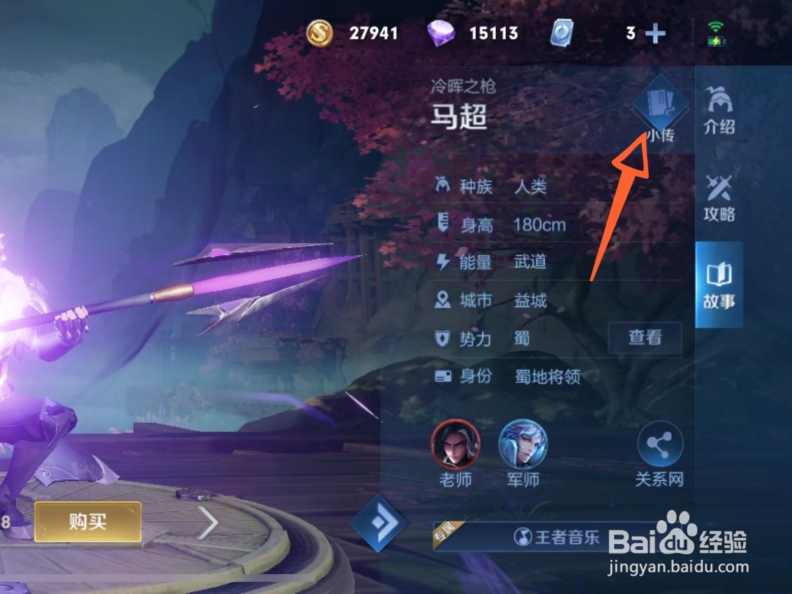 王者荣耀马超台词