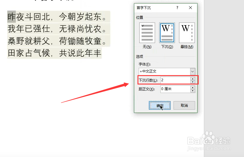 Word中首字下沉