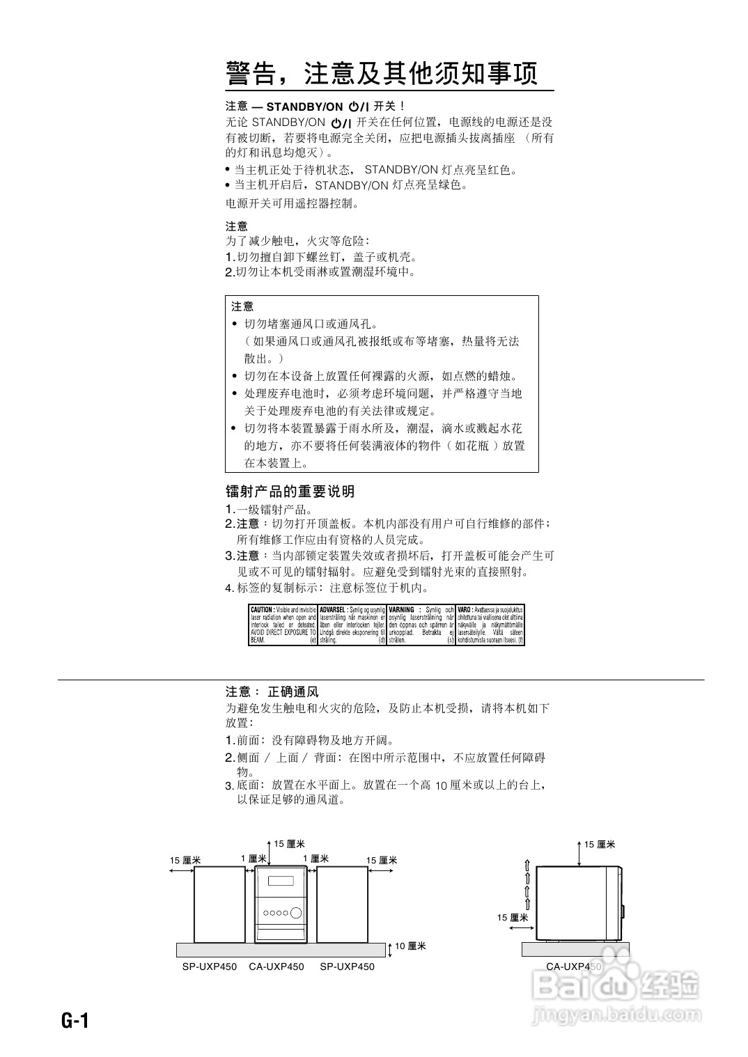 胜利者迷你音响UX-P450型使用说明书:[1]