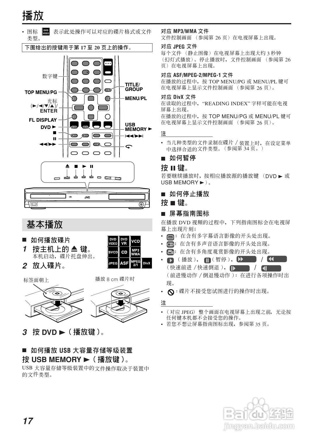 胜利者DVD播发机TH-P7-P3型使用说明书:[1]