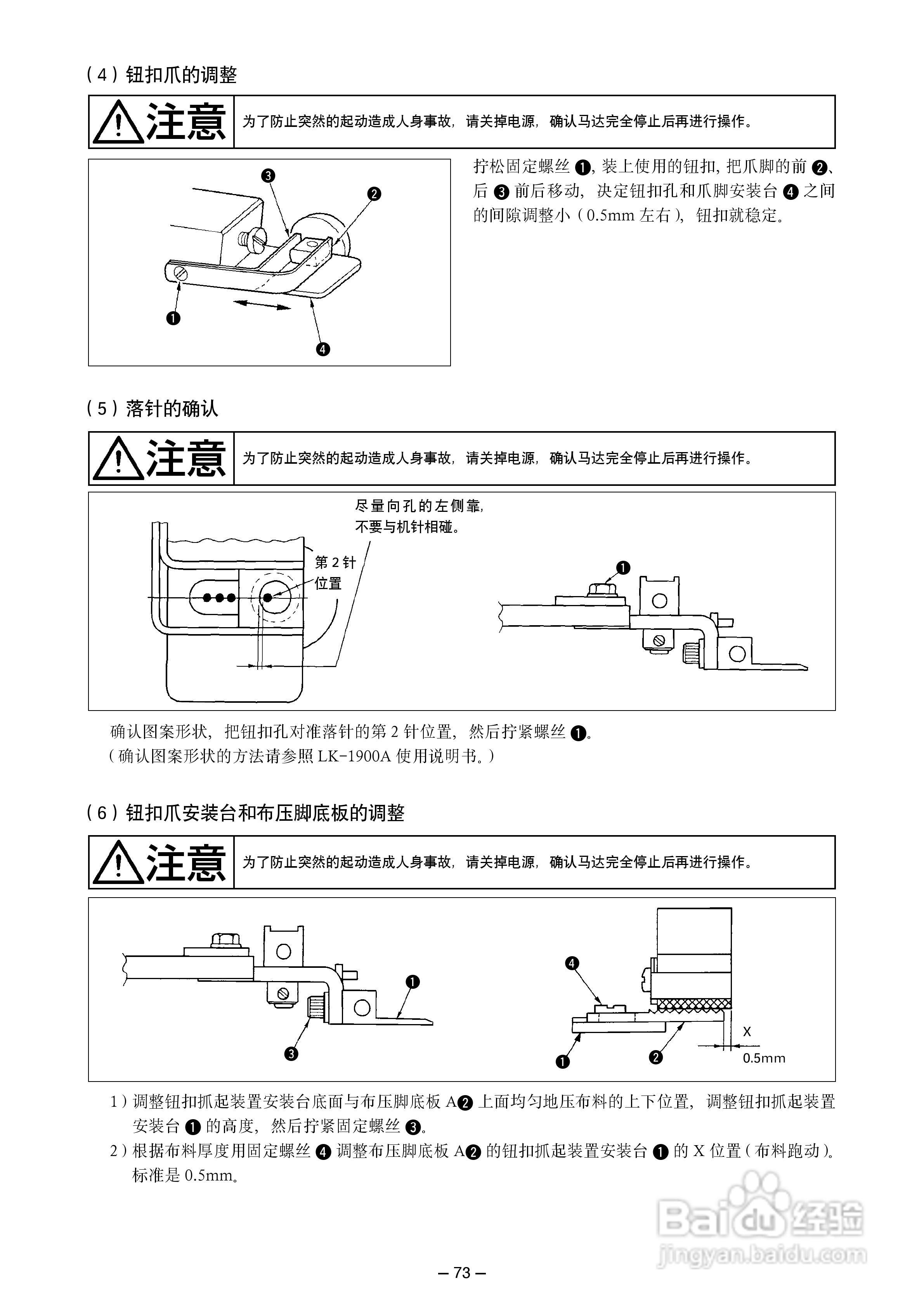 LK-1900A高速电子加固缝纫机使用说明书:[8]
