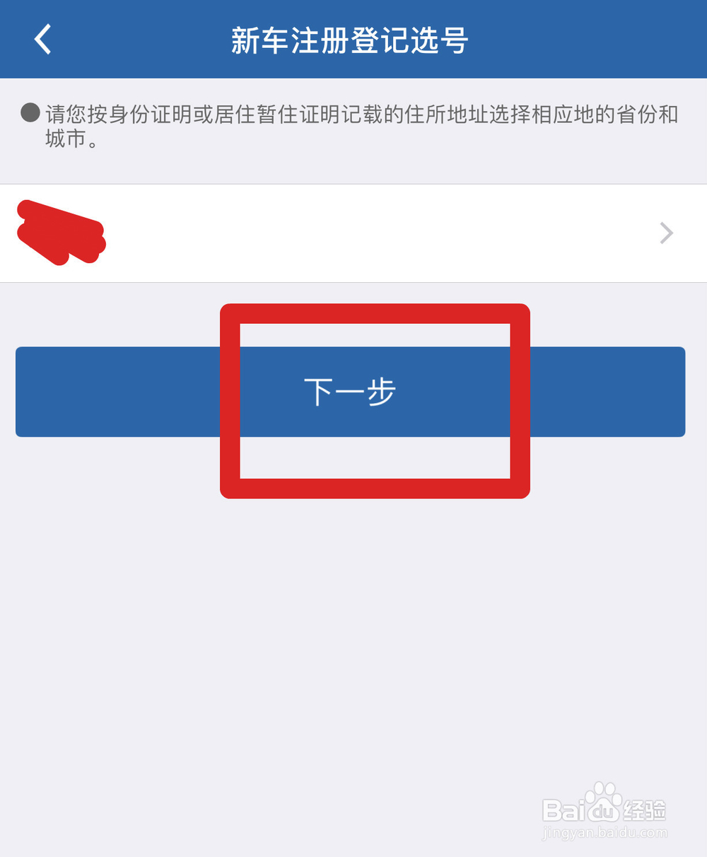 如何从网上选择车牌号码