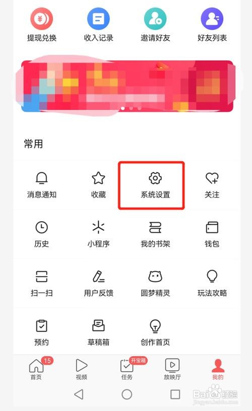 今日头条极速版账号怎么退出登录