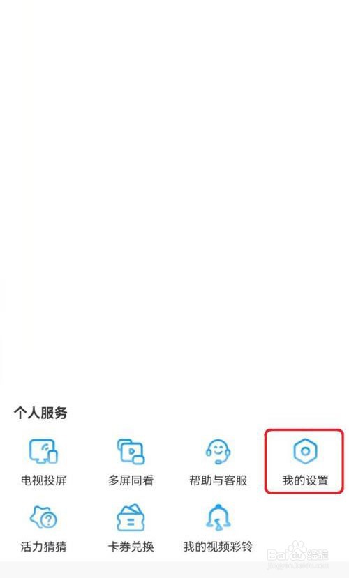 咪咕视频展示剩余流量设置怎么开启