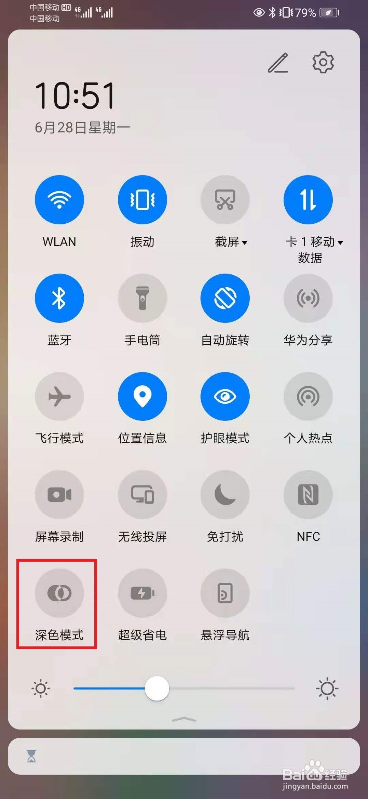 华为手机怎么调成黑色模式?