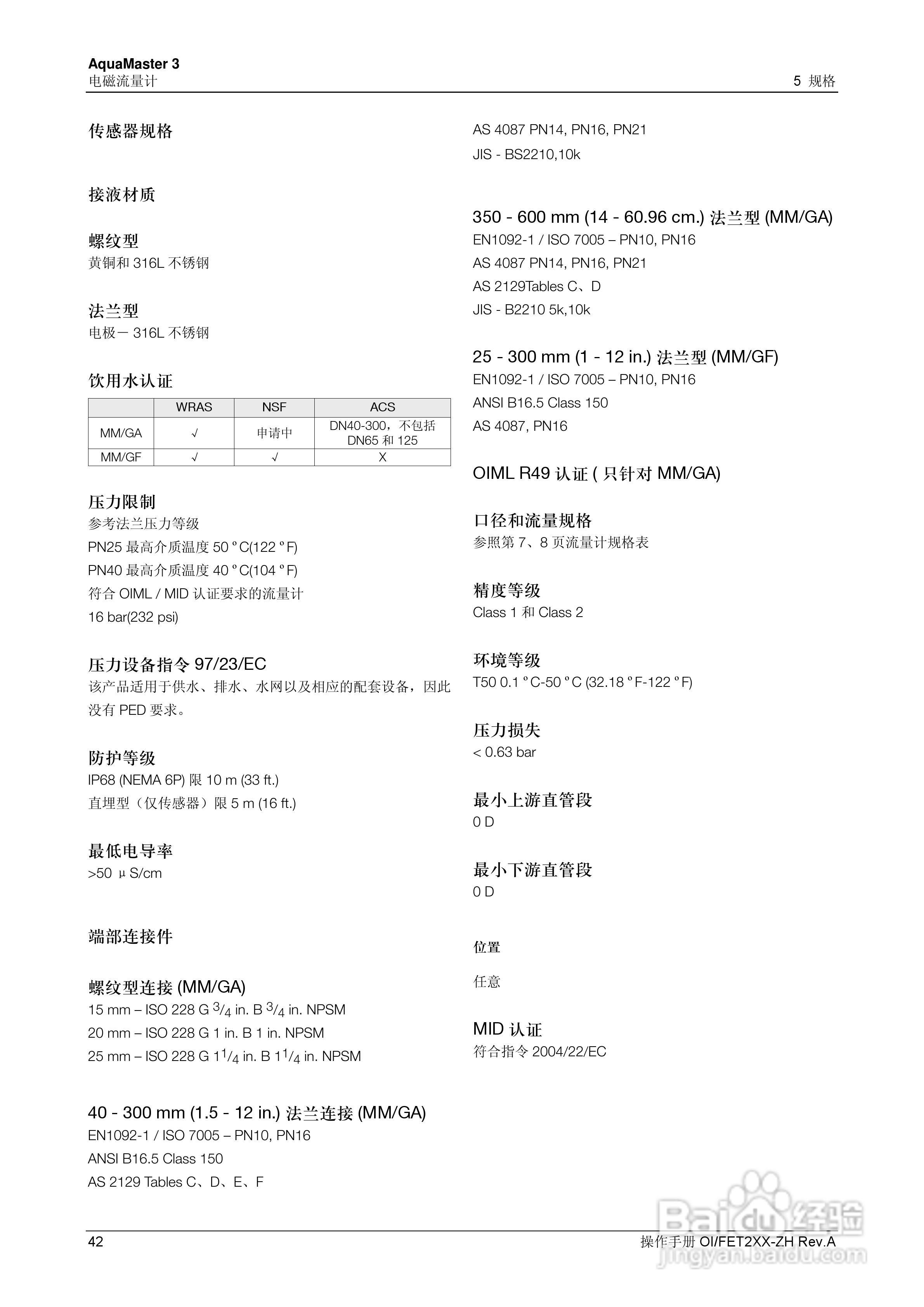 ABB AquaMaster 3电磁水表操作手册:[5]