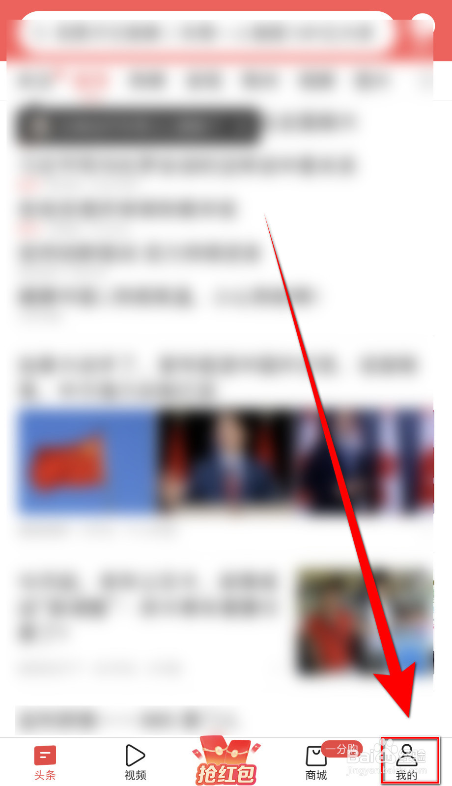 怎样打开今日头条极速版把我推荐给可能认识的人