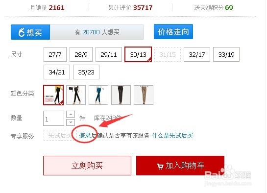 先试后买是什么 先试后买怎么用