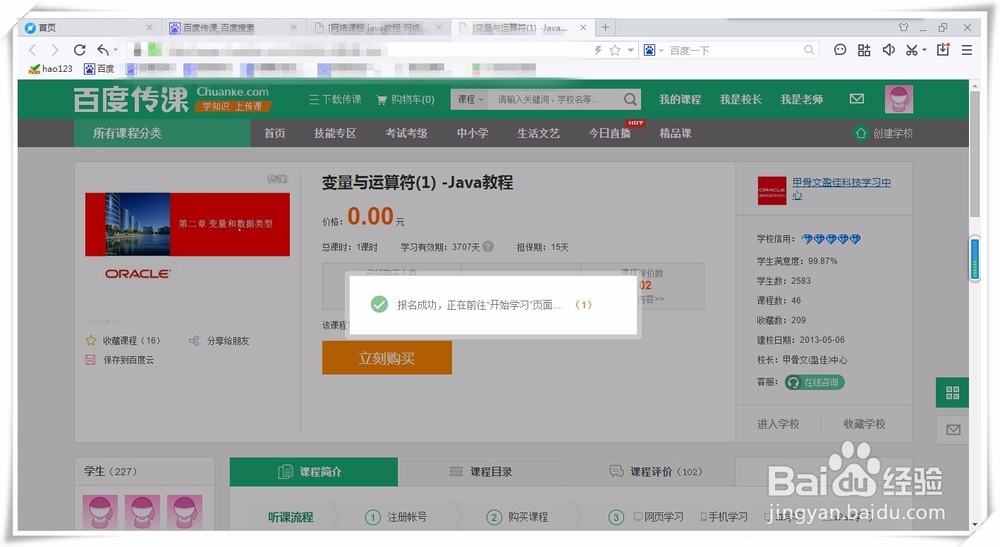 百度传课使用技巧