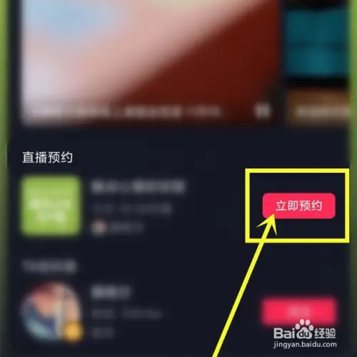 如何预约腾格尔抖音演唱会