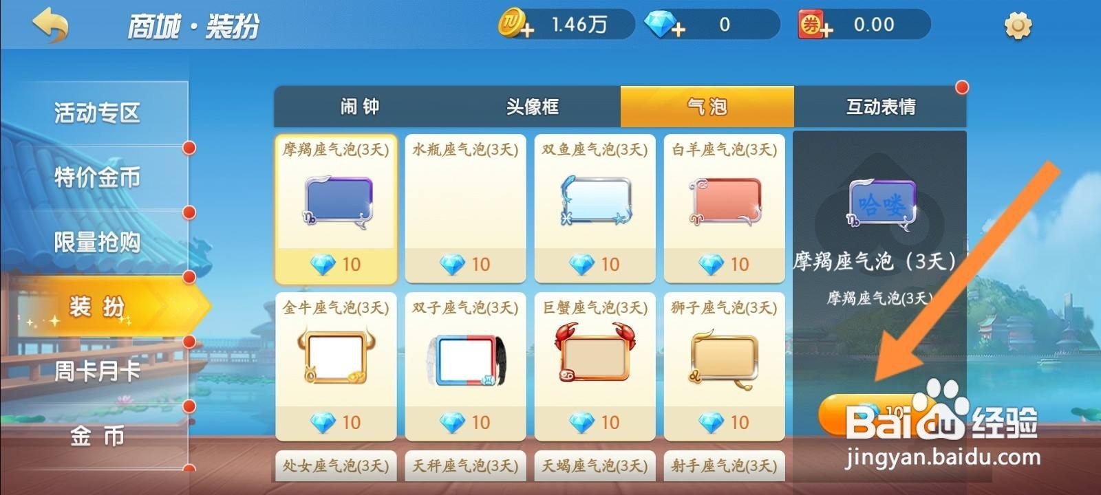 途游五子棋怎么购买聊天气泡