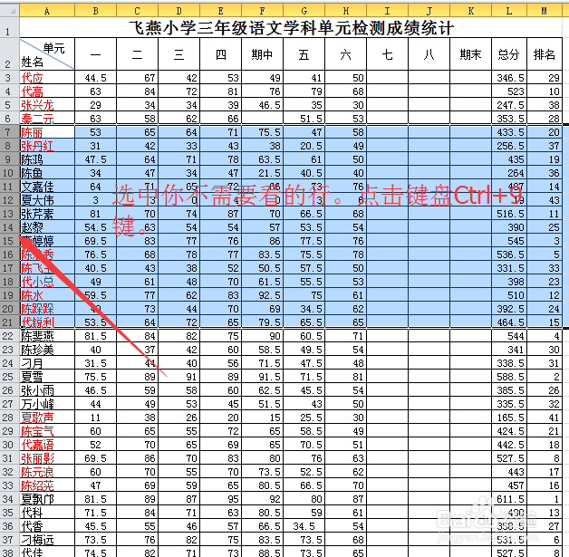 Excel电子表格行列的隐藏与撤销
