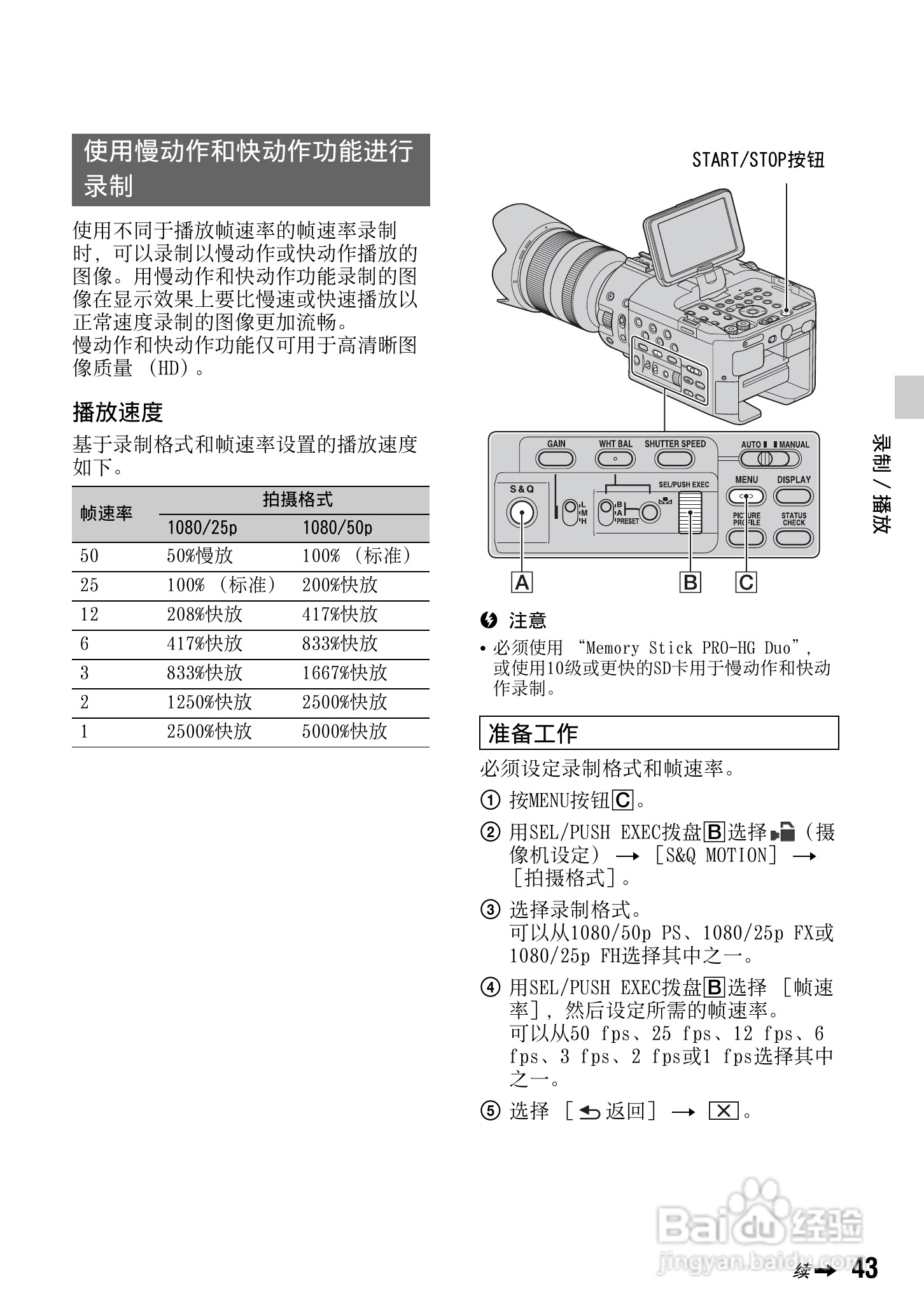 索尼NEX-FS100C数码摄像机使用说明书:[5]