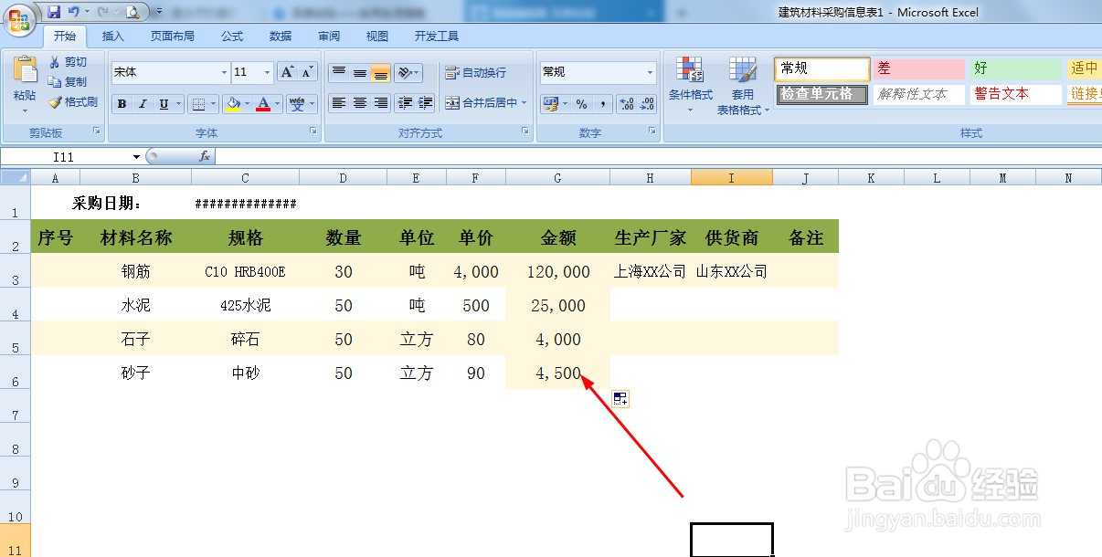 教你在Excel表格使用数据计算求积