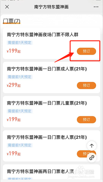 2021南宁方特门票怎么买