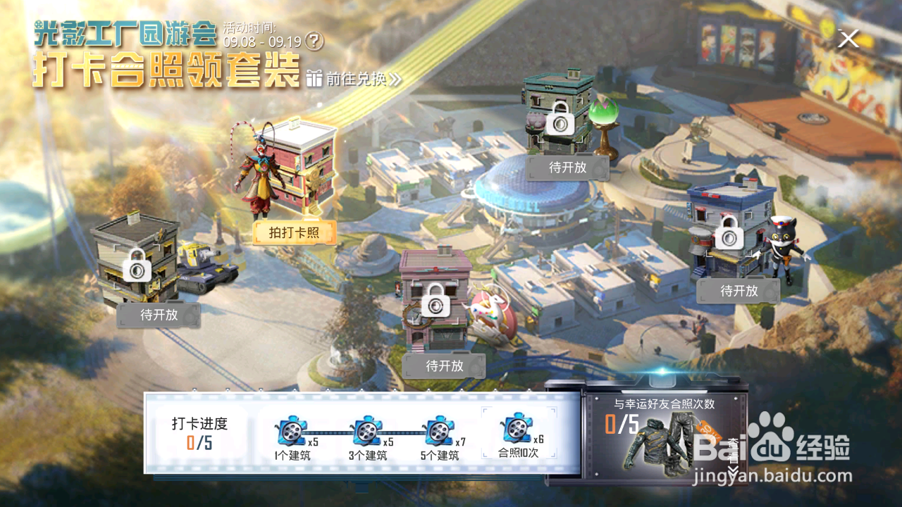 和平精英怎么进入光影工厂？