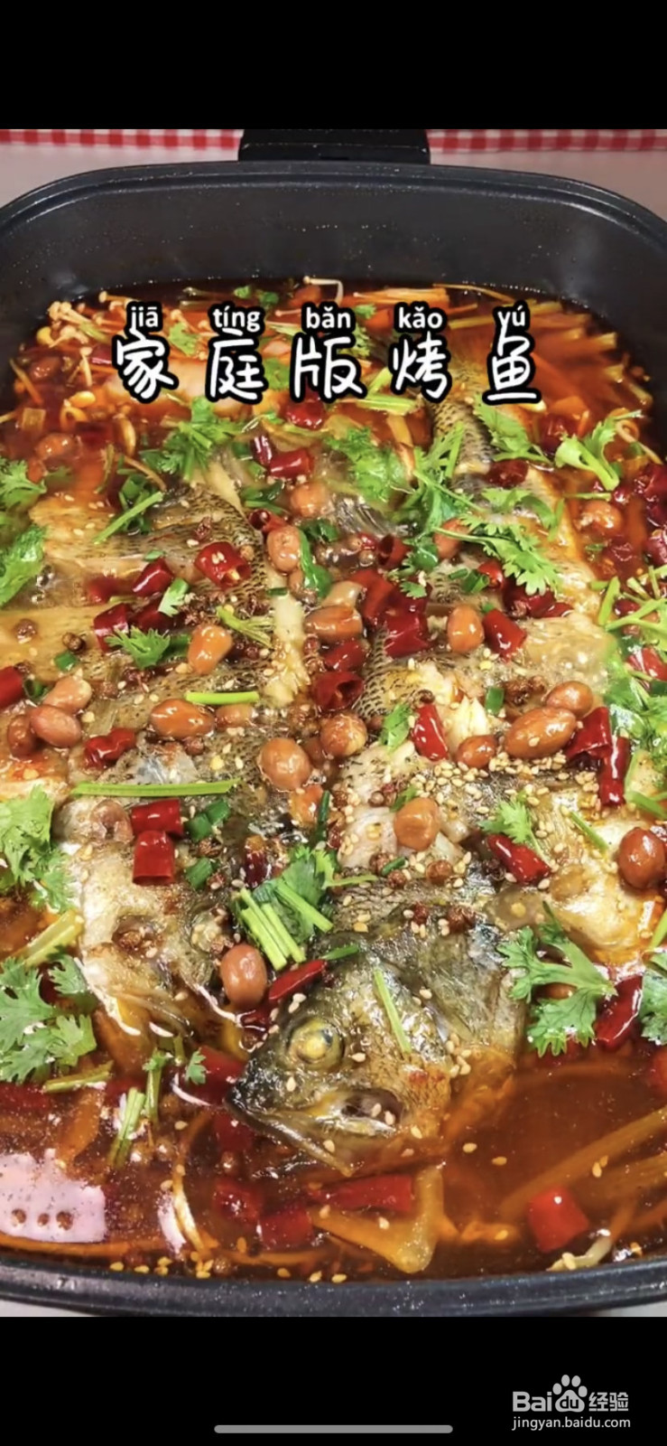 家庭版烤鱼的做法