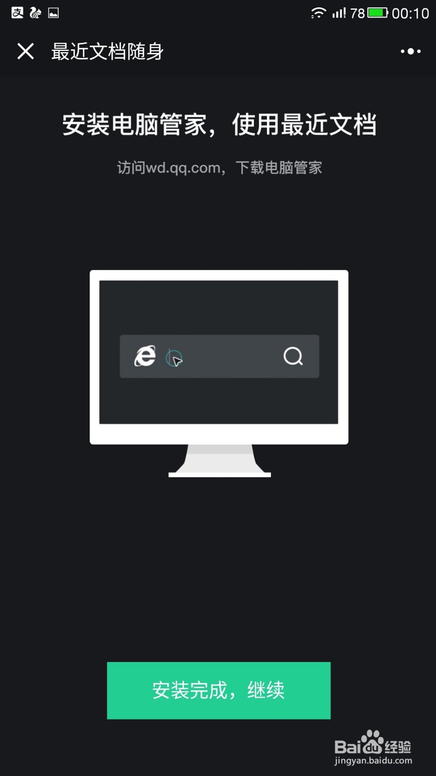 最近Word文件如何用手机随身文档小程序打开